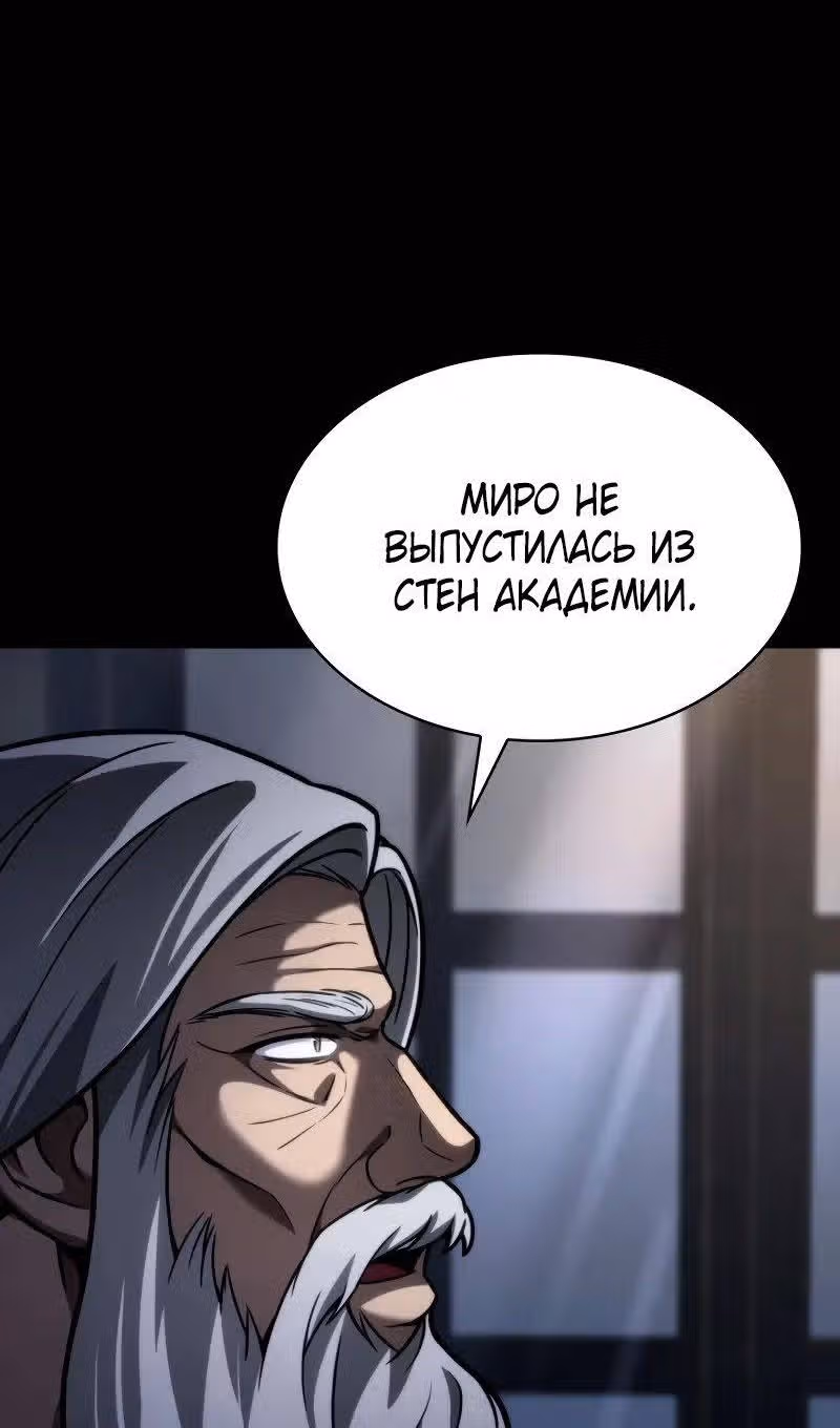 Безграничный маг — Том 1 · Глава 95, страница 30