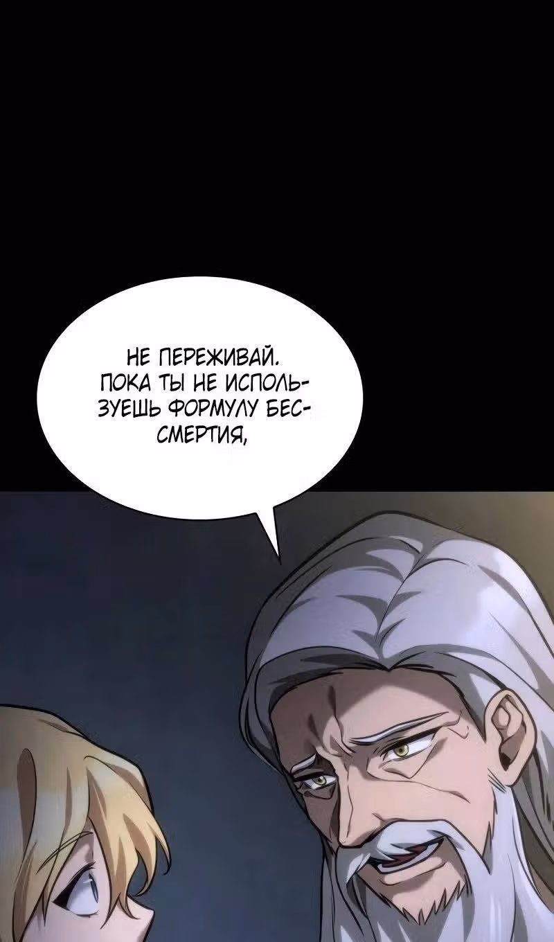 Безграничный маг — Том 1 · Глава 95, страница 47