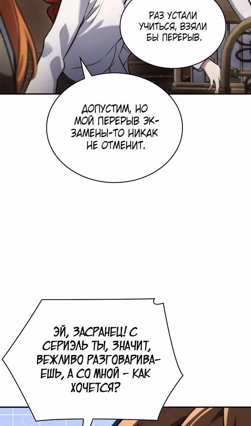 Безграничный маг — Том 1 · Глава 95, страница 6
