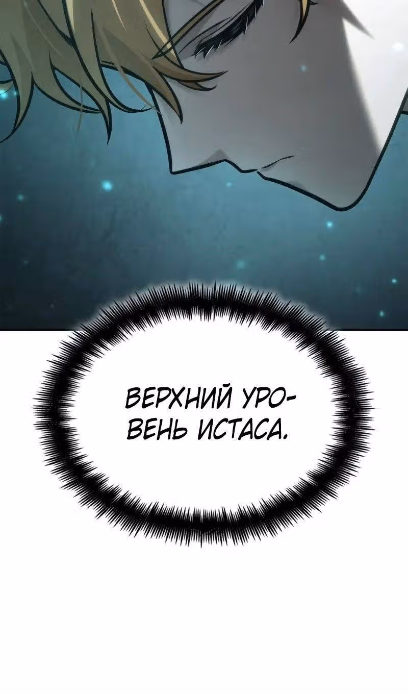 Безграничный маг — Том 1 · Глава 95, страница 60