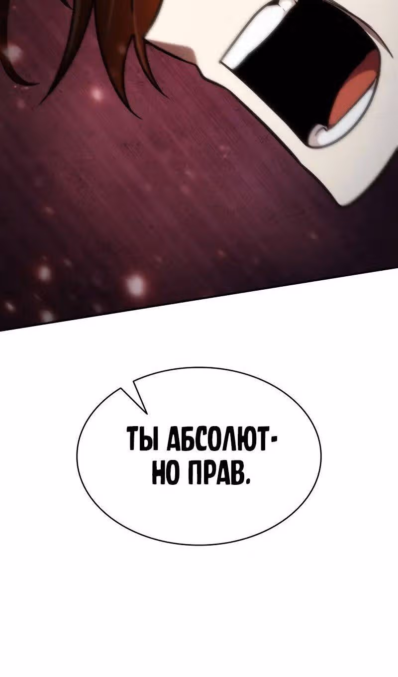 Безграничный маг — Том 1 · Глава 95, страница 84