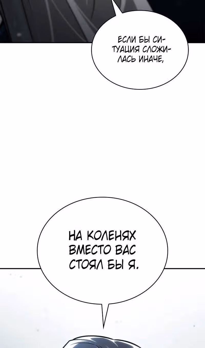 Безграничный маг — Том 1 · Глава 95, страница 86