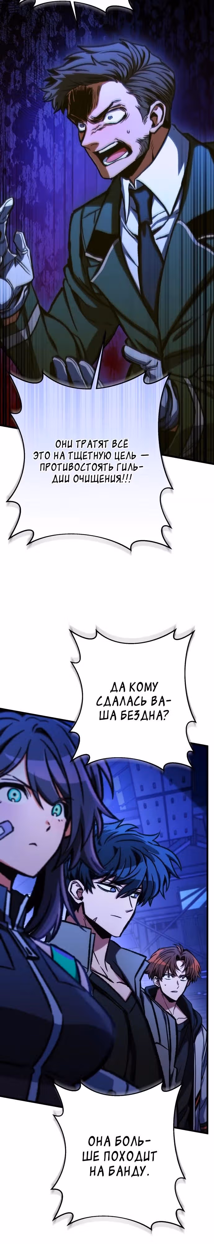 Гениальный убийца, который делает всё в одиночку — Том 1 · Глава 50, страница 15