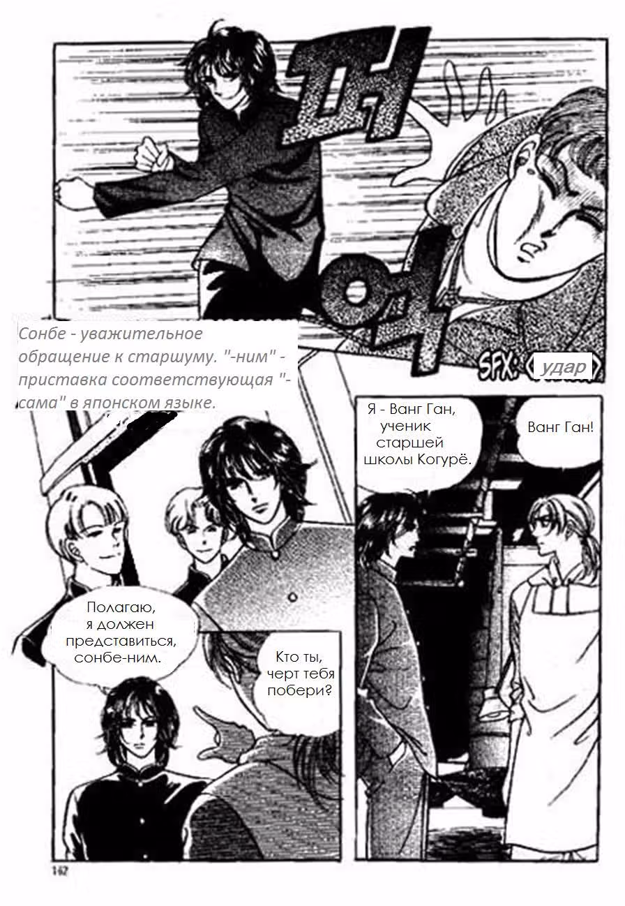 Старшая Школа Хусамгук — Том 2 · Глава 12, страница 41