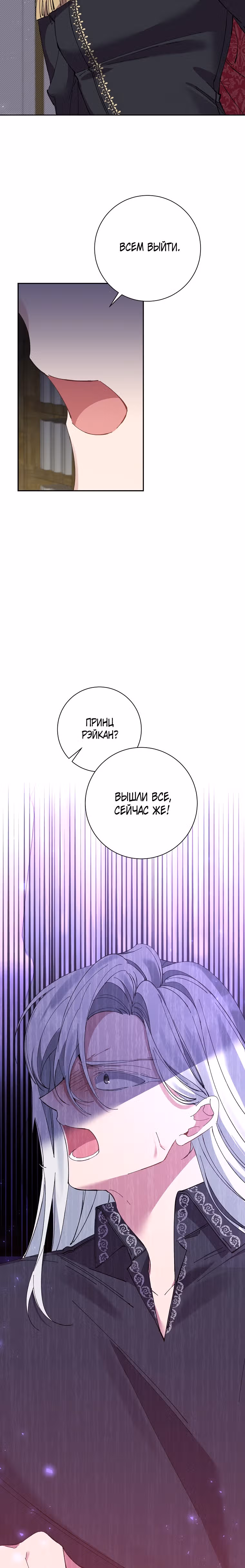 Бессмысленно быть привязанной — Том 1 · Глава 71, страница 16