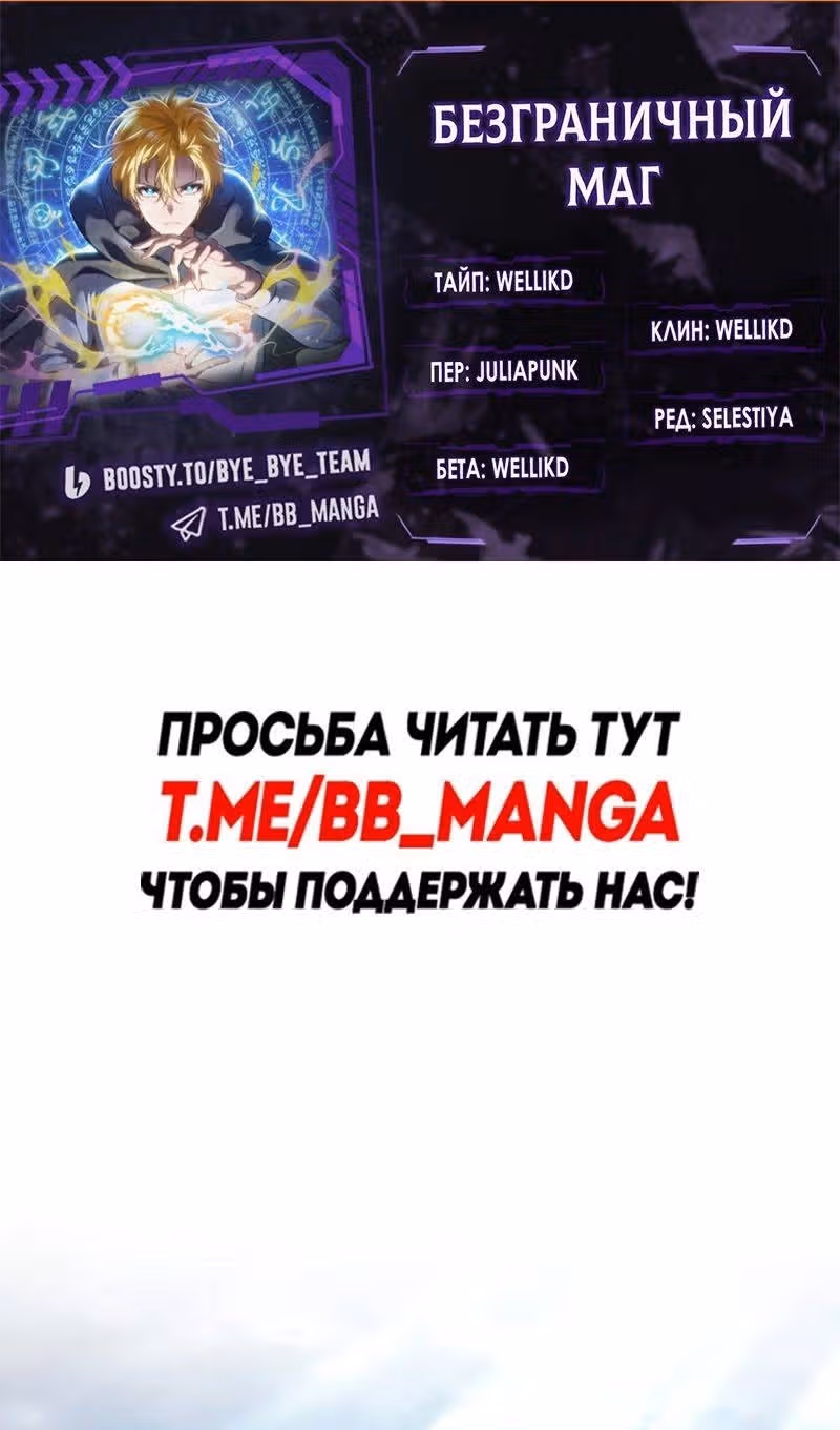 Безграничный маг — Том 1 · Глава 94, страница 2