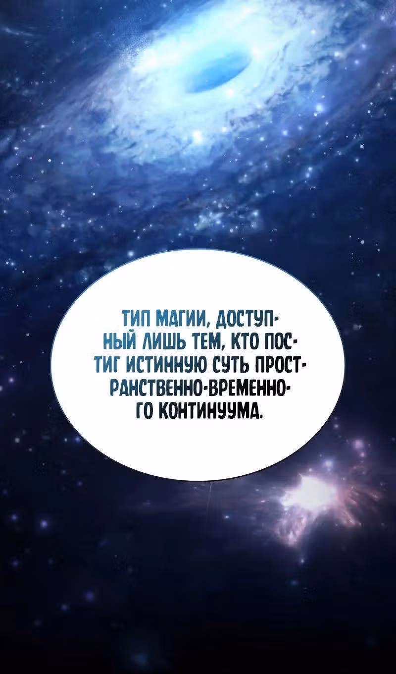 Безграничный маг — Том 1 · Глава 94, страница 118