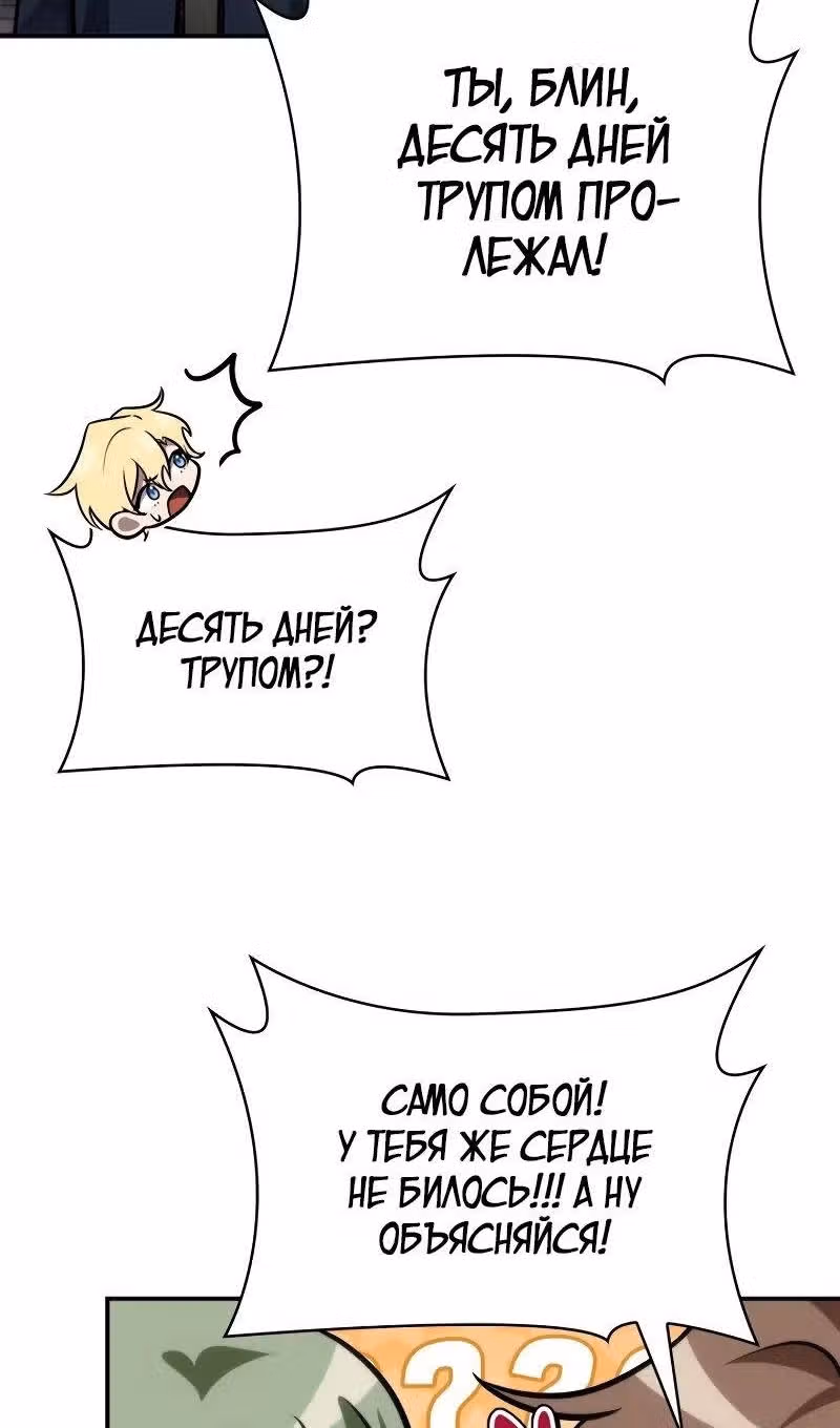 Безграничный маг — Том 1 · Глава 94, страница 67