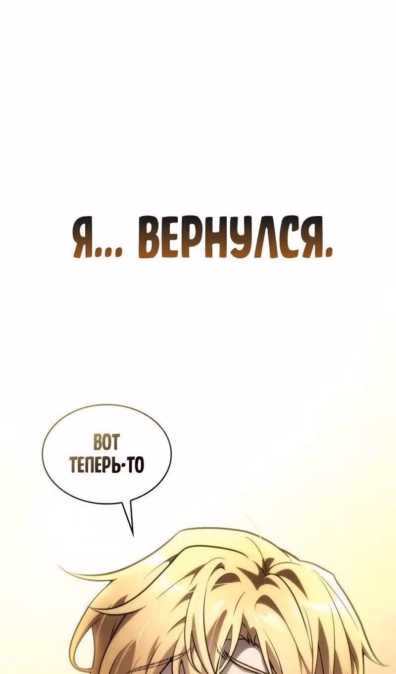 Безграничный маг — Том 1 · Глава 94, страница 81