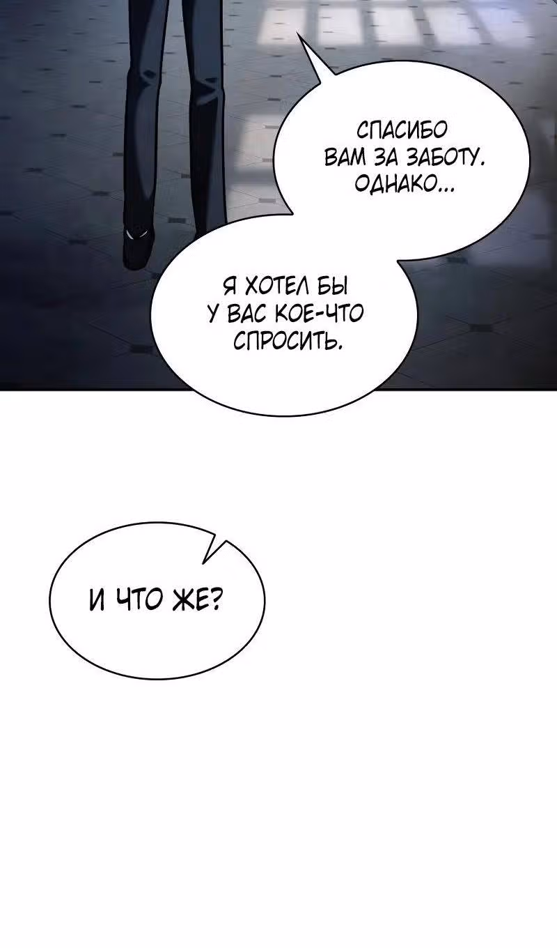 Безграничный маг — Том 1 · Глава 94, страница 92