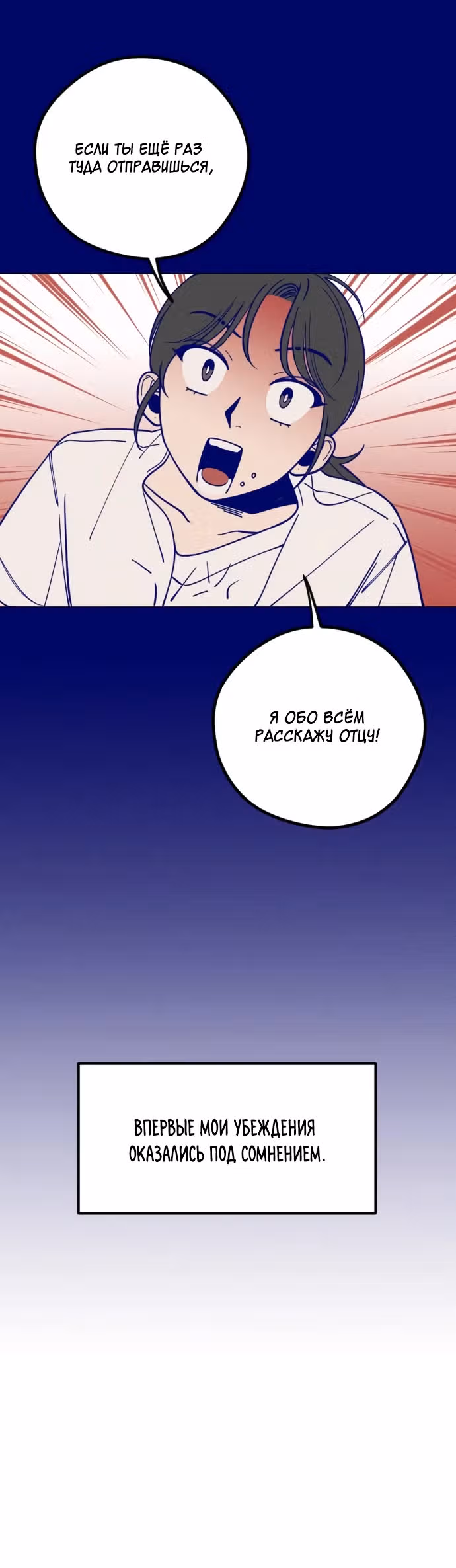 Дневник юности — Том 1 · Глава 5, страница 4