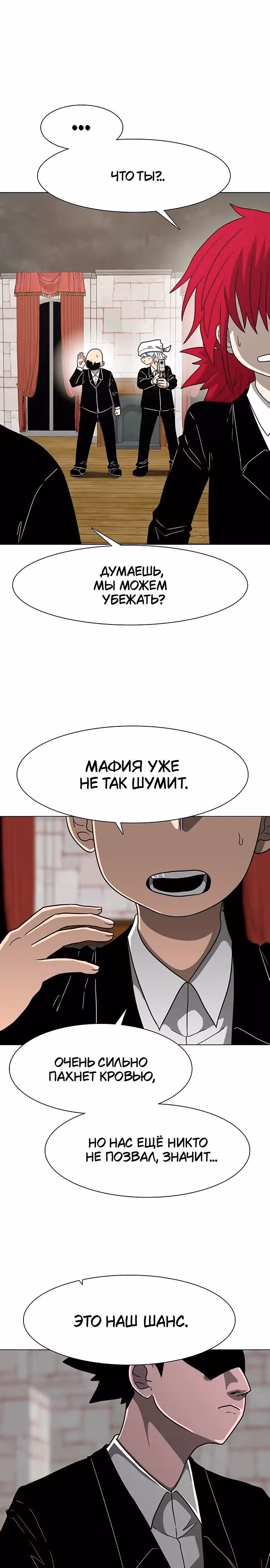 Греймарк — Том 1 · Глава 6, страница 20