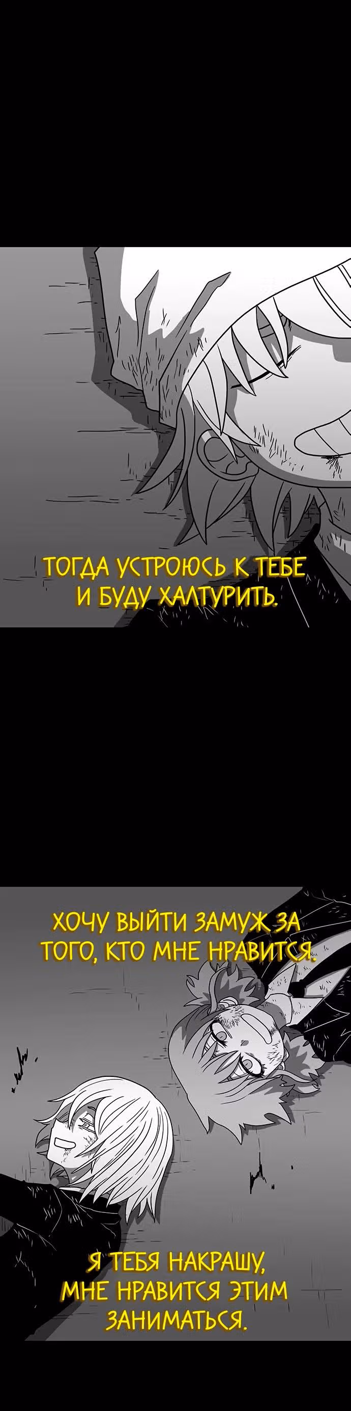 Греймарк — Том 1 · Глава 6, страница 48