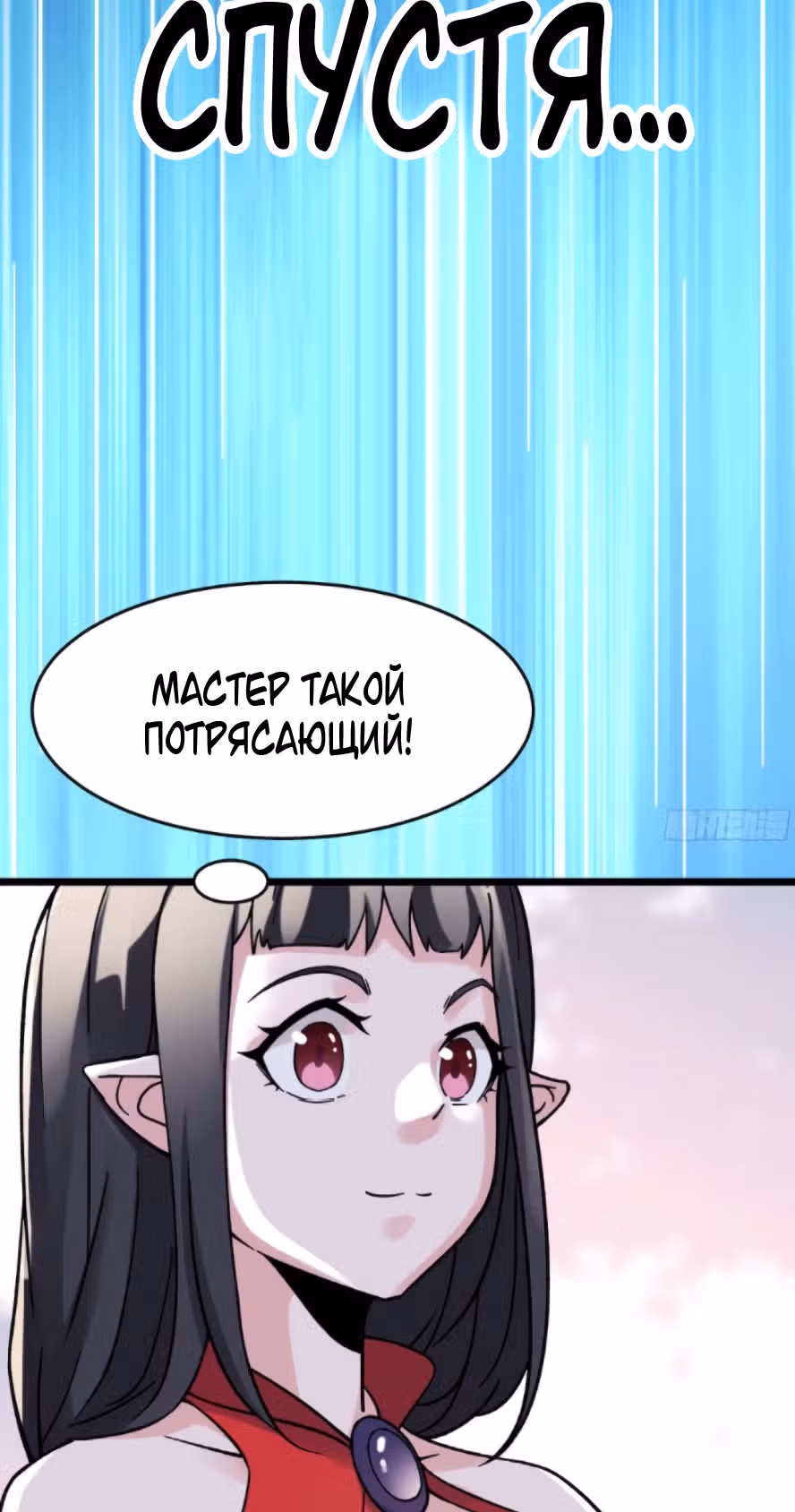 Все мои ученицы - дьяволицы — Том 1 · Глава 64, страница 23