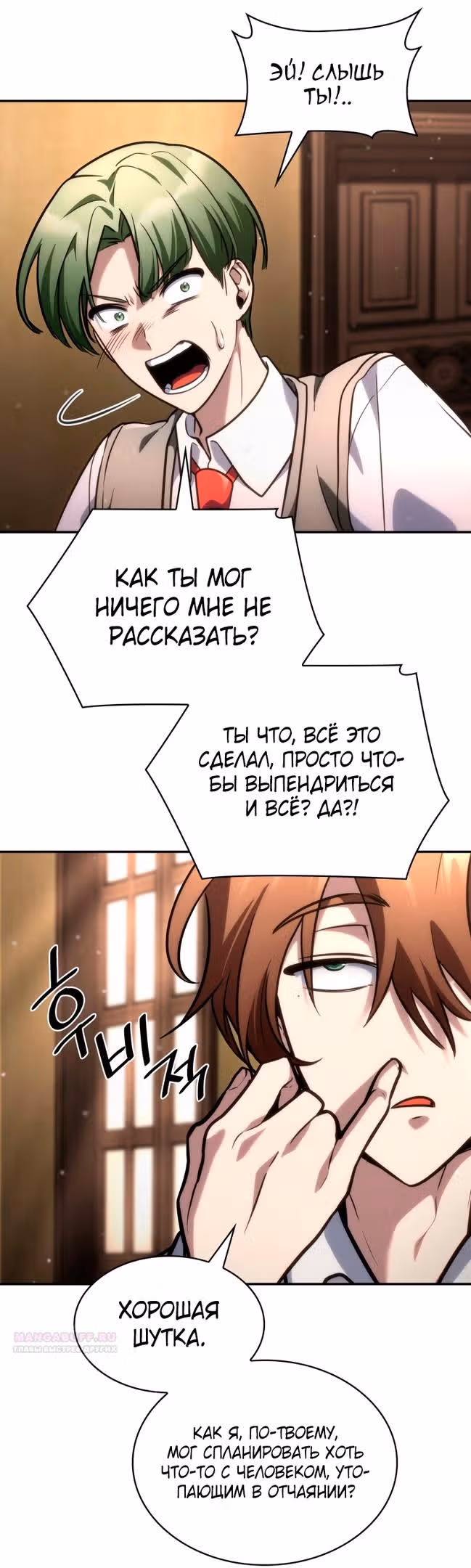 Безграничный маг — Том 1 · Глава 93, страница 26