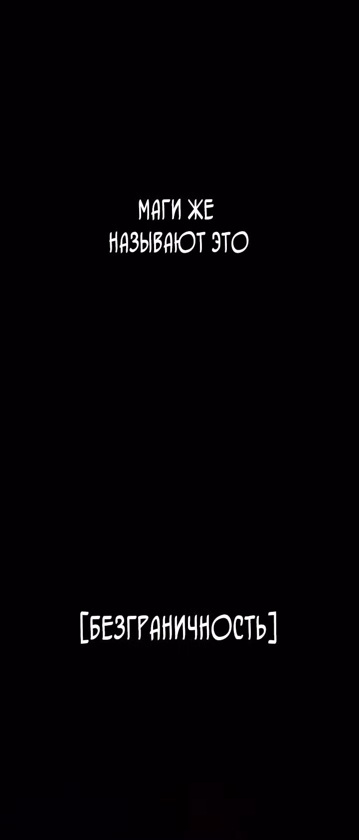 Безграничный маг — Том 1 · Глава 93, страница 59