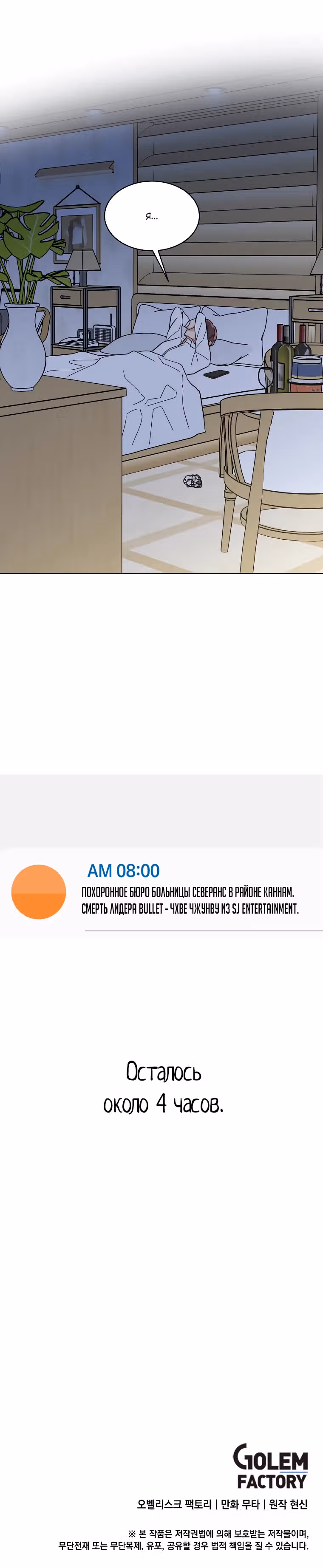 Реинкарнация Менеджера — Том 2 · Глава 133, страница 26