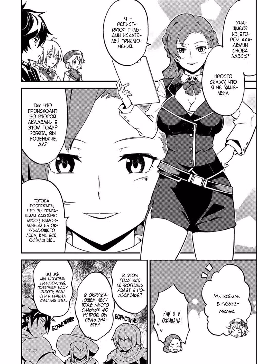 Сильнейший мудрец низшей эмблемы — Том 3 · Глава 10, страница 42