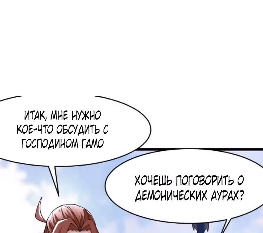 Все мои ученицы - дьяволицы — Том 1 · Глава 66, страница 40