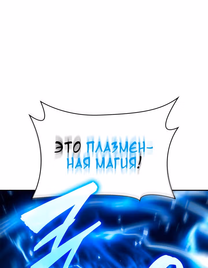 Безграничный маг — Том 1 · Глава 92, страница 13