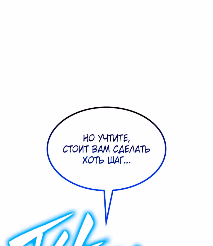 Безграничный маг — Том 1 · Глава 92, страница 5