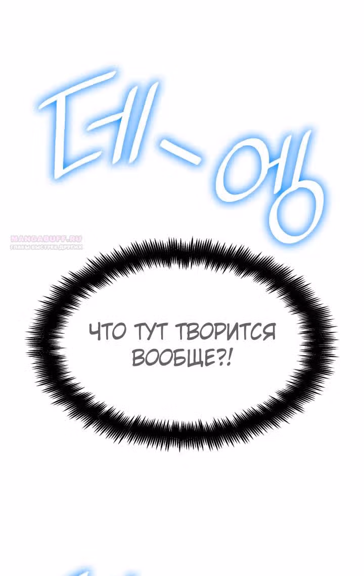 Безграничный маг — Том 1 · Глава 92, страница 68