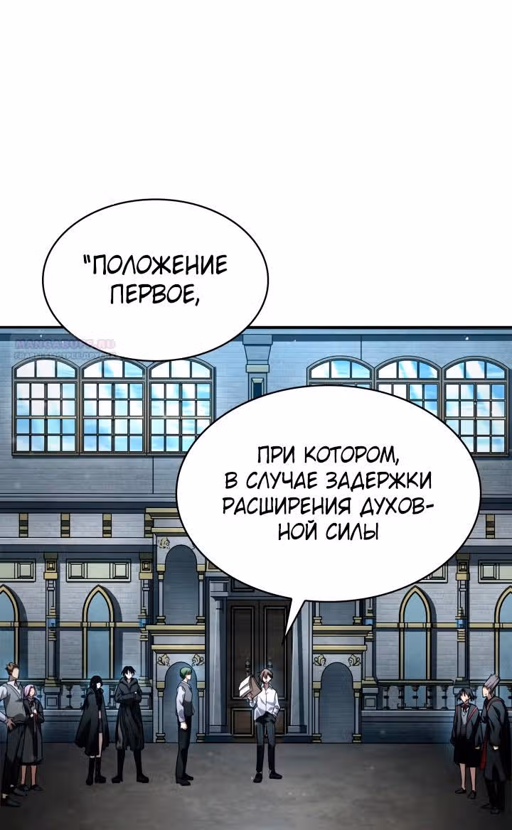 Безграничный маг — Том 1 · Глава 92, страница 94