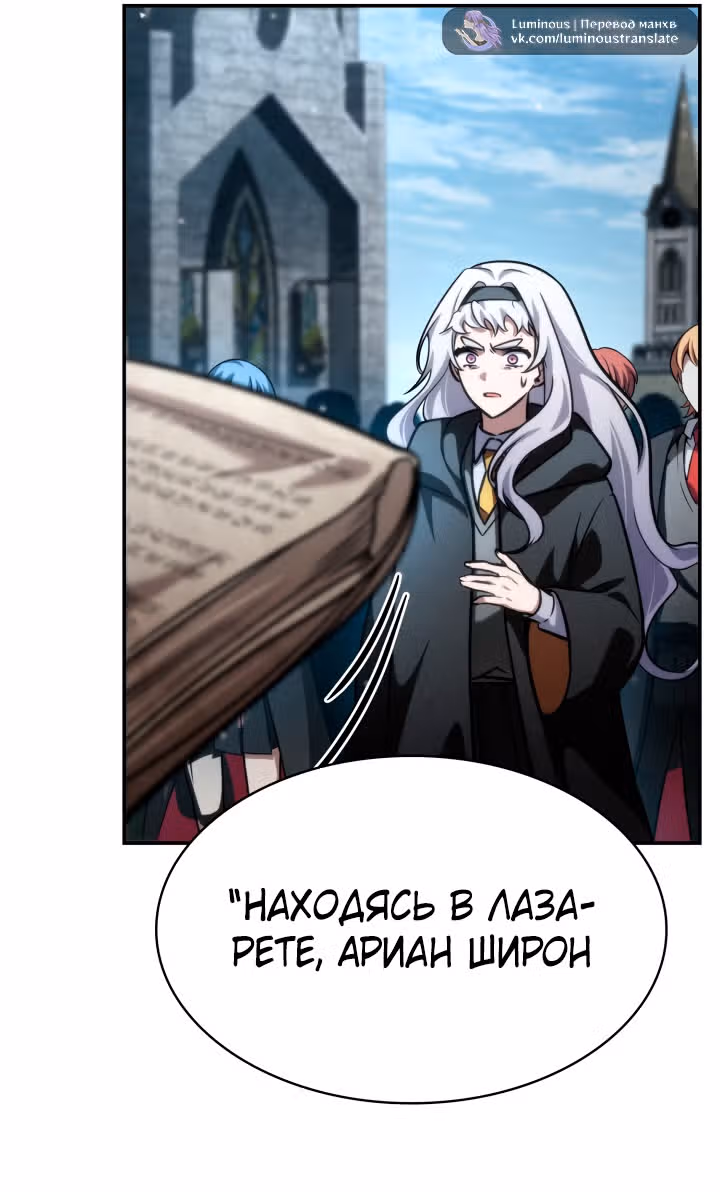 Безграничный маг — Том 1 · Глава 92, страница 99