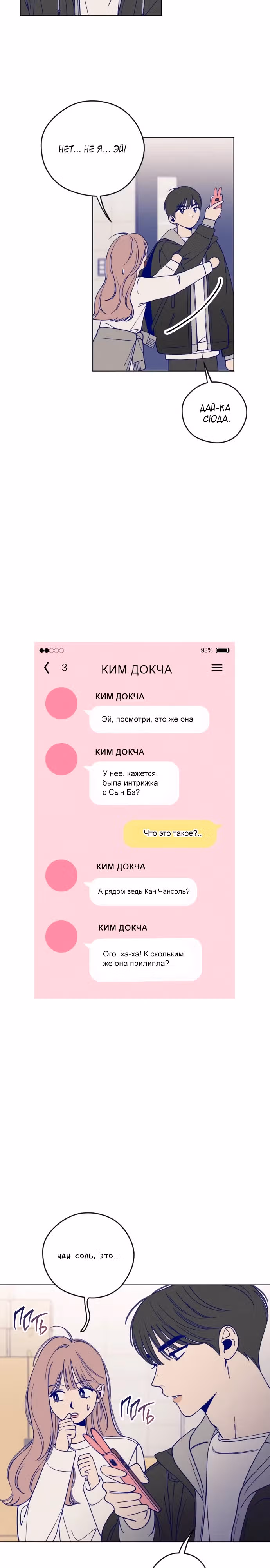 Дневник юности — Том 1 · Глава 7, страница 28