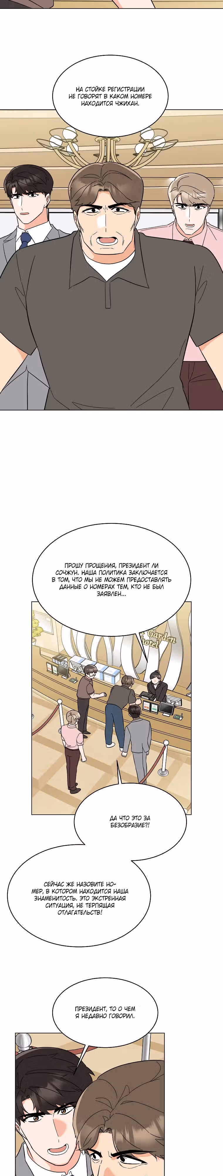Реинкарнация Менеджера — Том 2 · Глава 134, страница 15