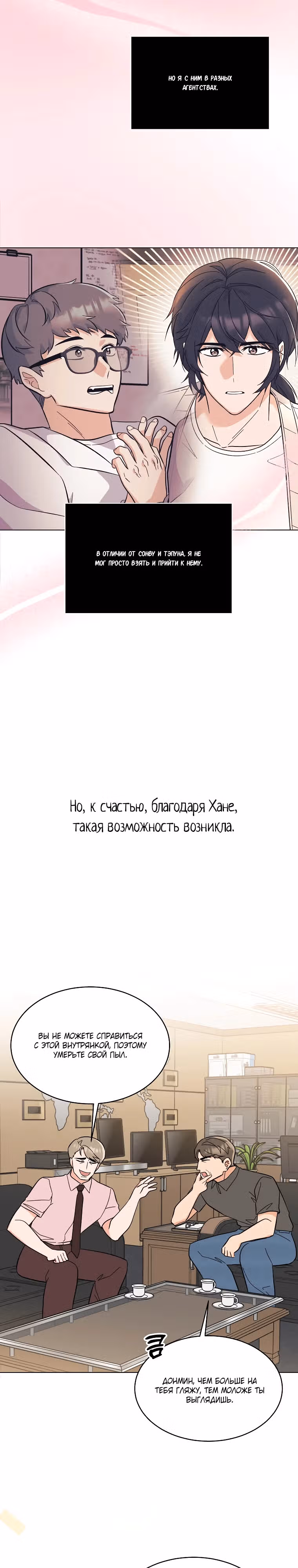 Реинкарнация Менеджера — Том 2 · Глава 134, страница 5