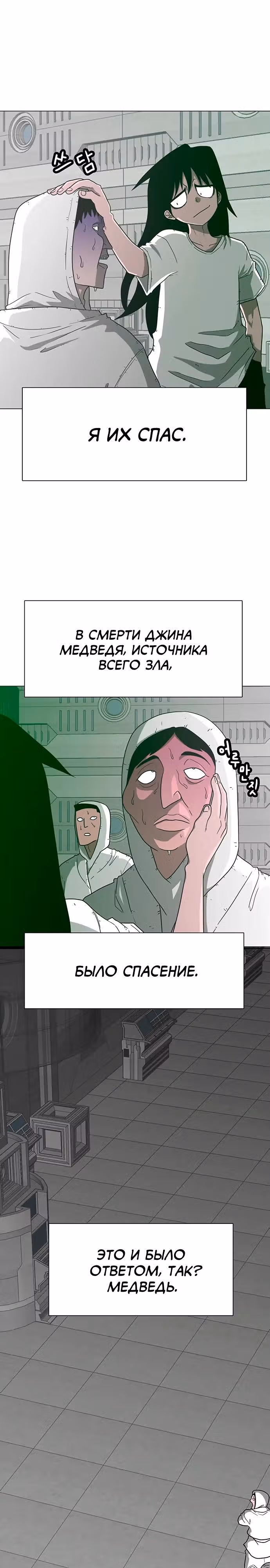 Греймарк — Том 1 · Глава 4, страница 16