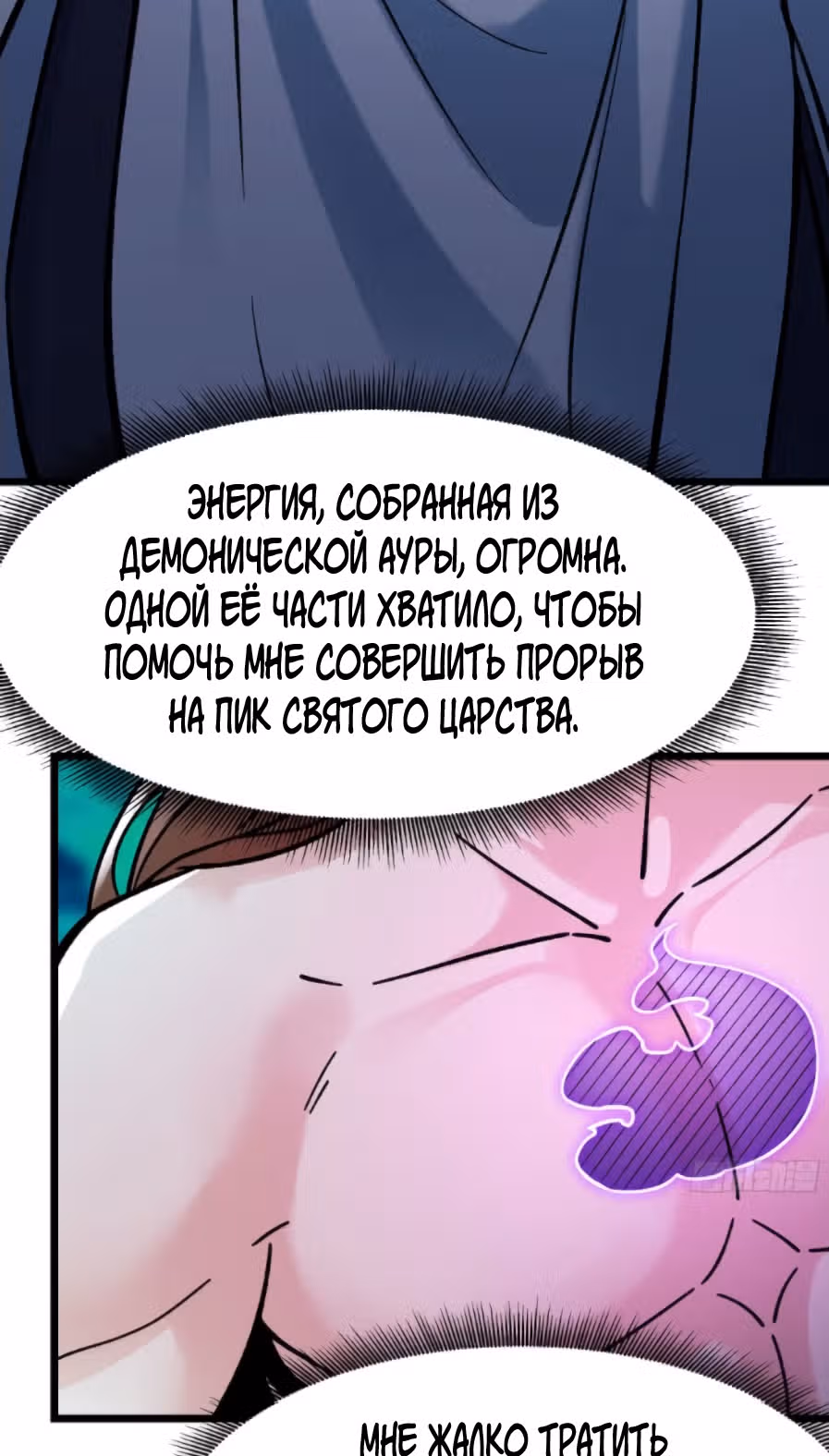 Все мои ученицы - дьяволицы — Том 1 · Глава 67, страница 30
