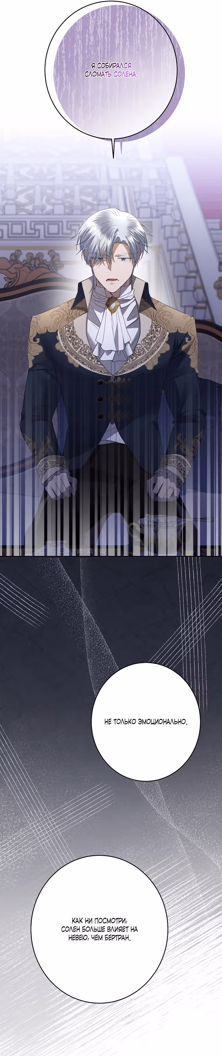 Я больше не люблю тебя — Том 3 · Глава 76, страница 15