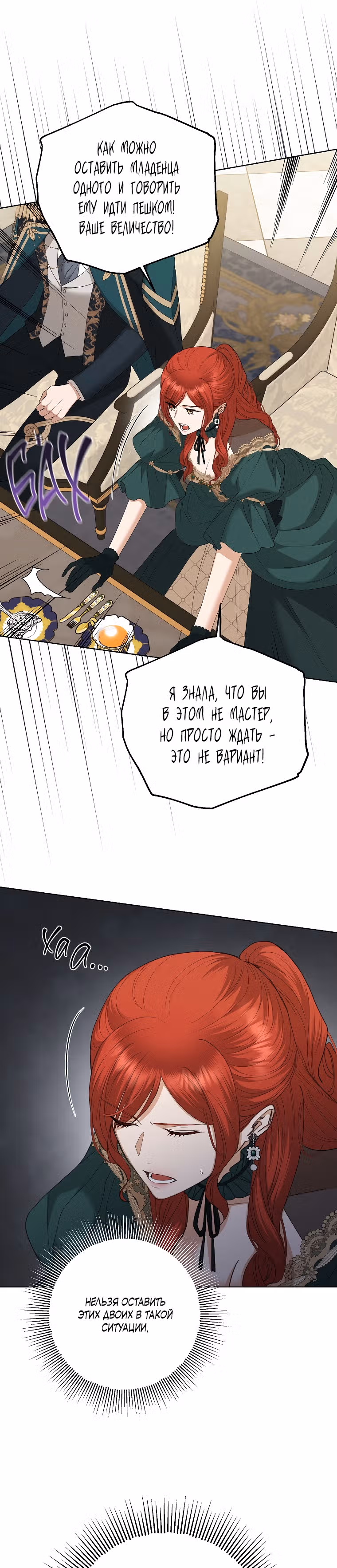 Я больше не люблю тебя — Том 3 · Глава 76, страница 8