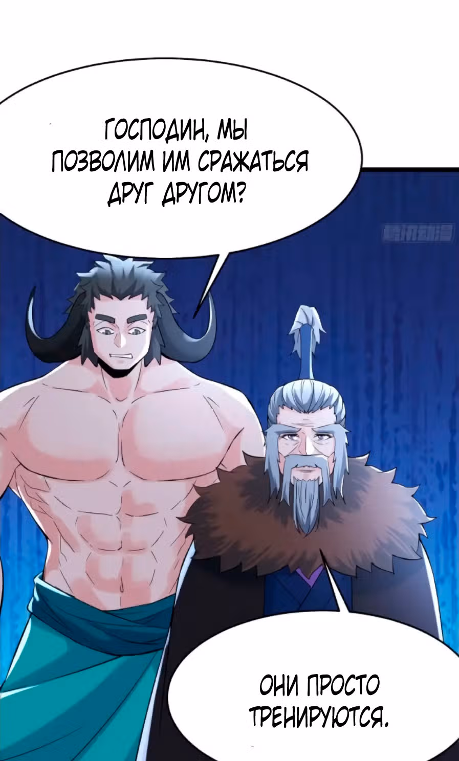 Все мои ученицы - дьяволицы — Том 1 · Глава 68, страница 22