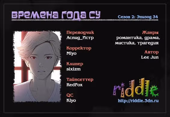 Времена года Су — Том 2 · Глава 34, страница 1