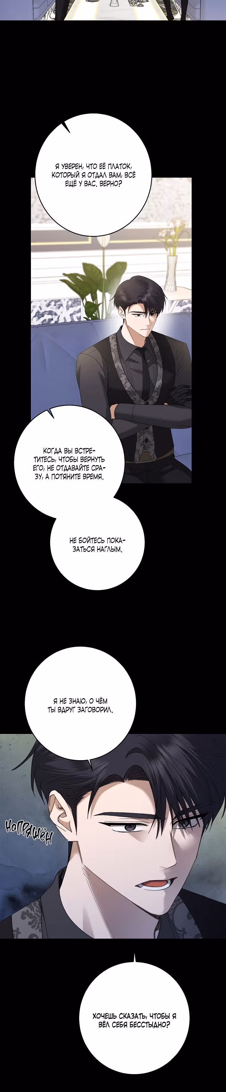 Я больше не люблю тебя — Том 3 · Глава 77, страница 19