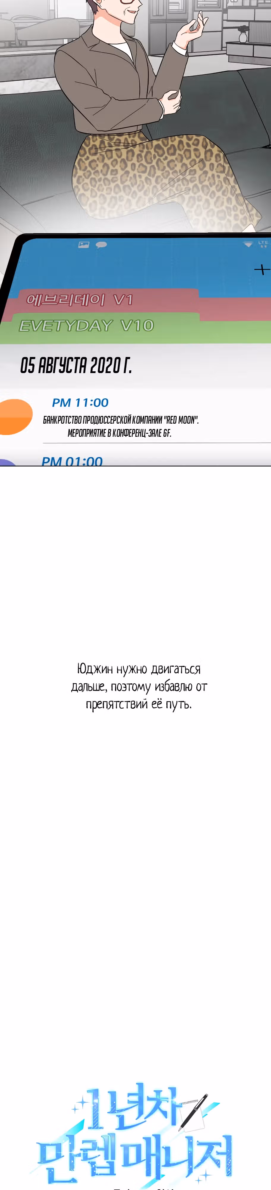 Реинкарнация Менеджера — Том 2 · Глава 137, страница 7