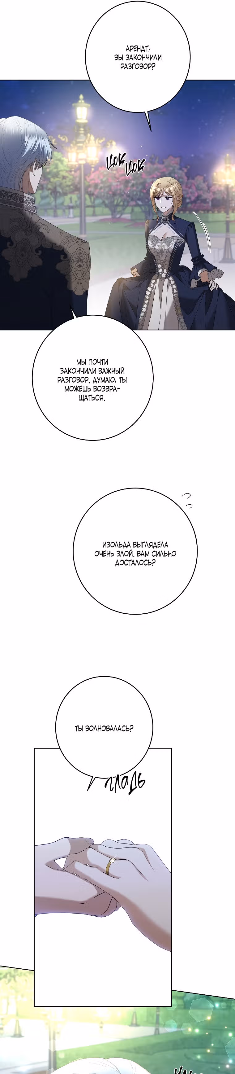 Я больше не люблю тебя — Том 3 · Глава 78, страница 15