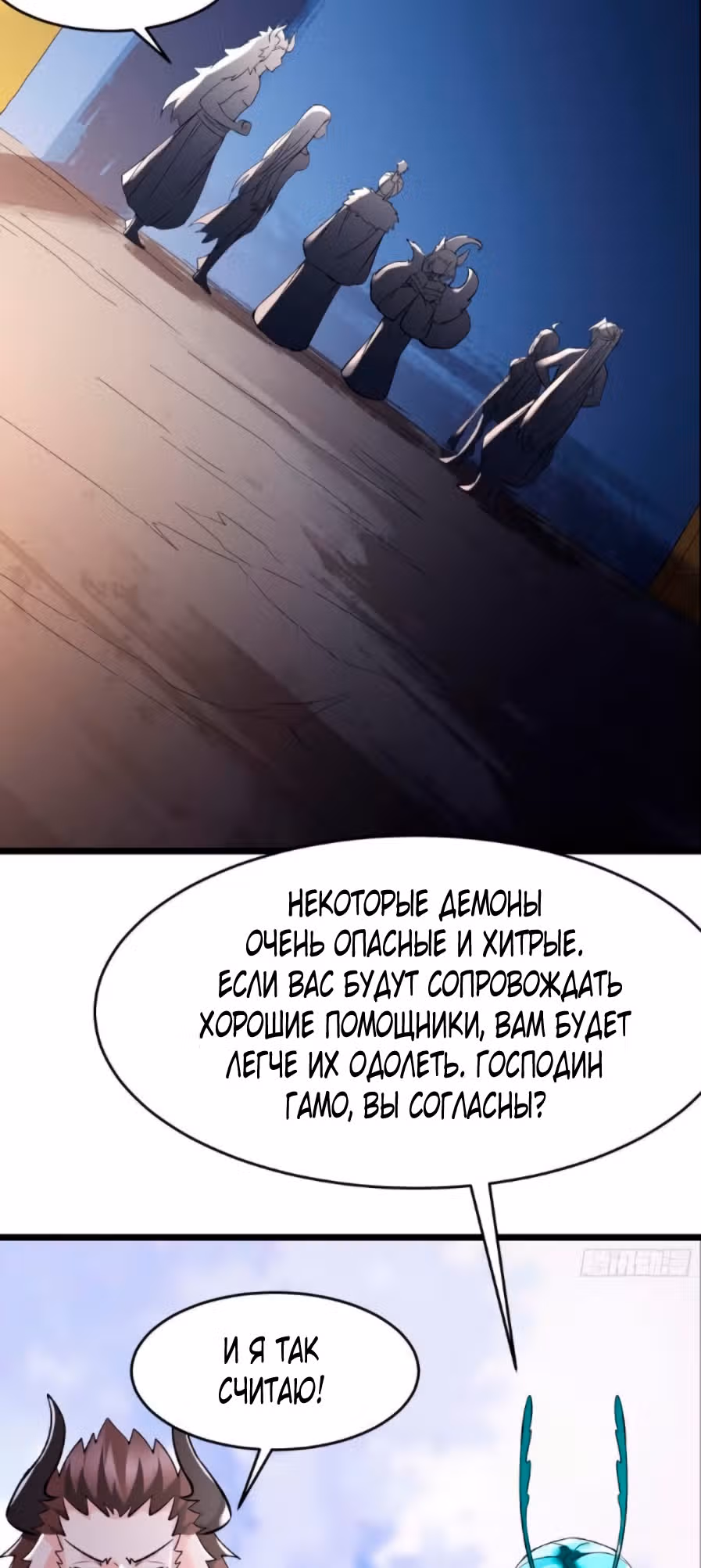Все мои ученицы - дьяволицы — Том 1 · Глава 69, страница 9