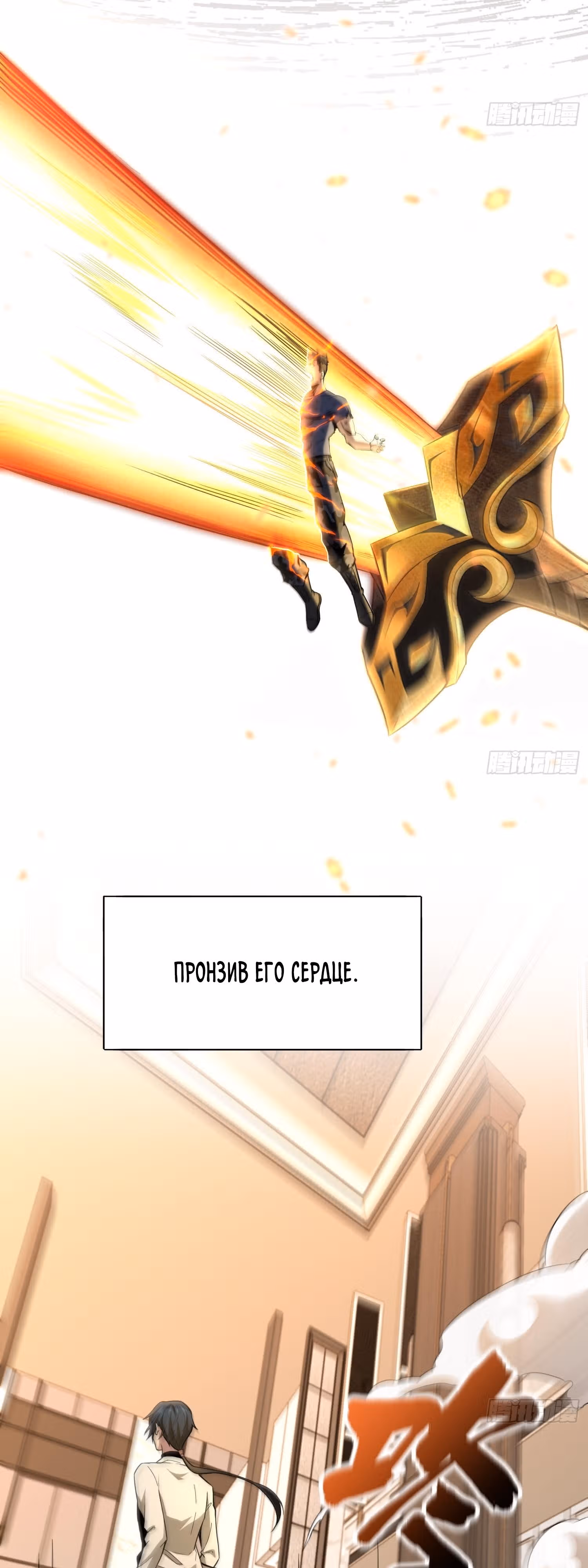 Всеведущий культиватор — Том 1 · Глава 13, страница 30