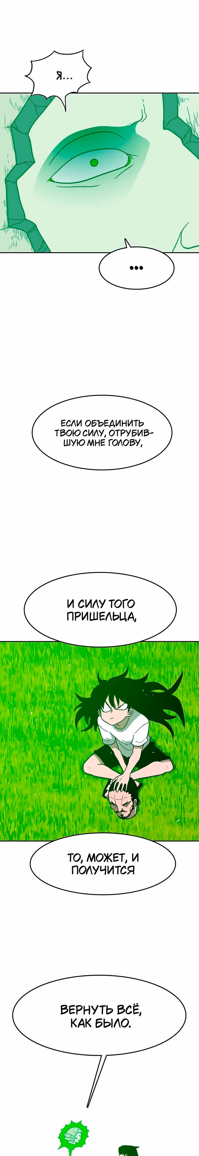 Греймарк — Том 1 · Глава 3, страница 16