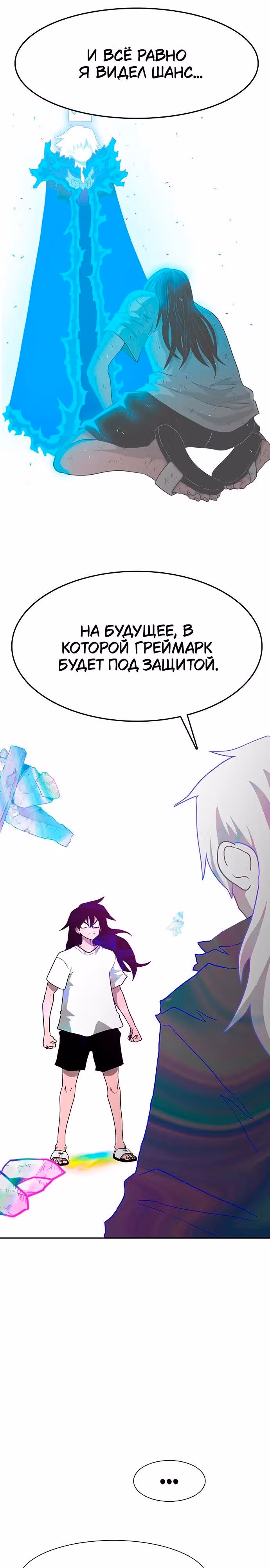 Греймарк — Том 1 · Глава 3, страница 41