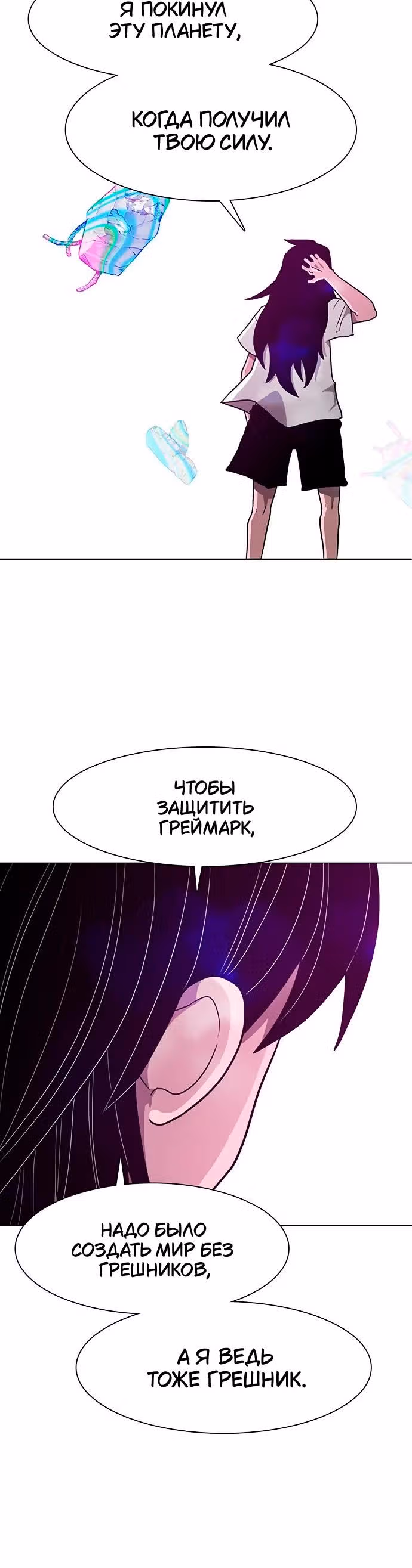 Греймарк — Том 1 · Глава 3, страница 42