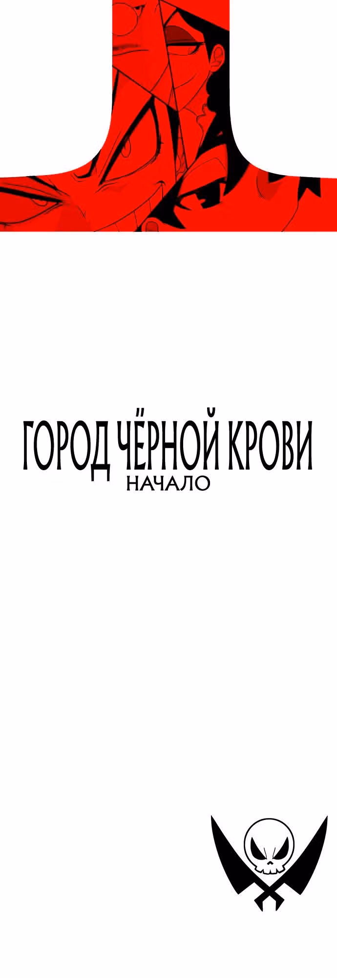 Греймарк — Том 1 · Глава 3, страница 67