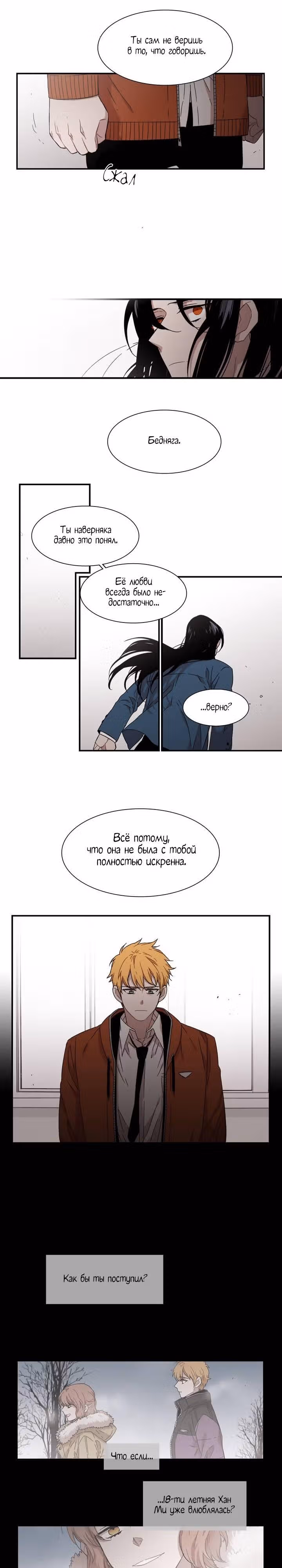Мой тайный братик — Том 4 · Глава 132, страница 13