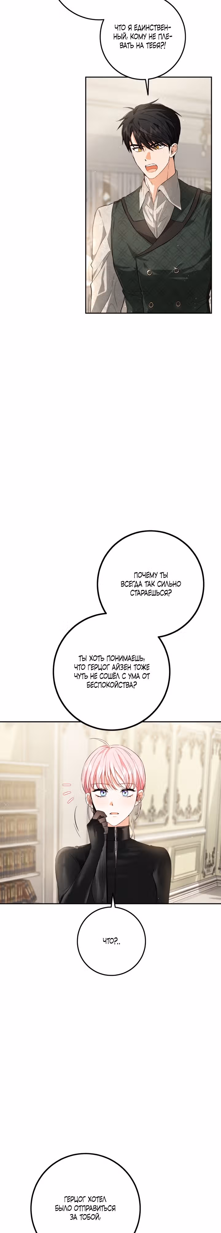 Двойная жизнь принцессы — Том 3 · Глава 88, страница 20