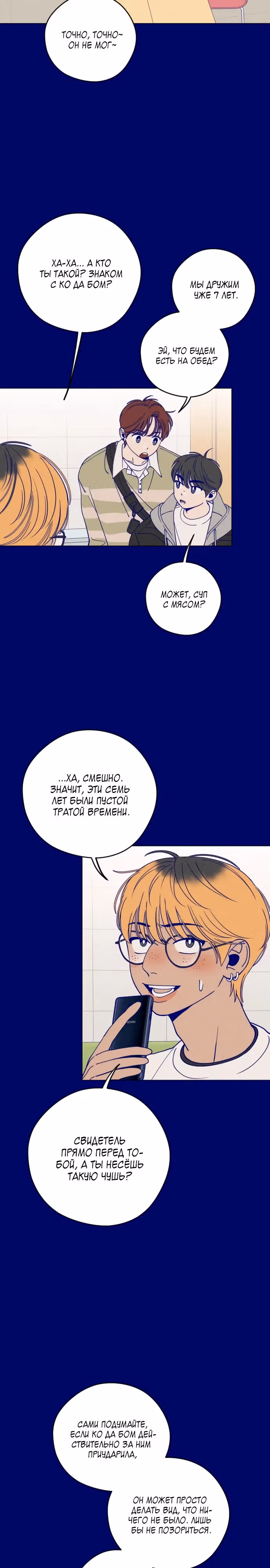 Дневник юности — Том 1 · Глава 10, страница 12