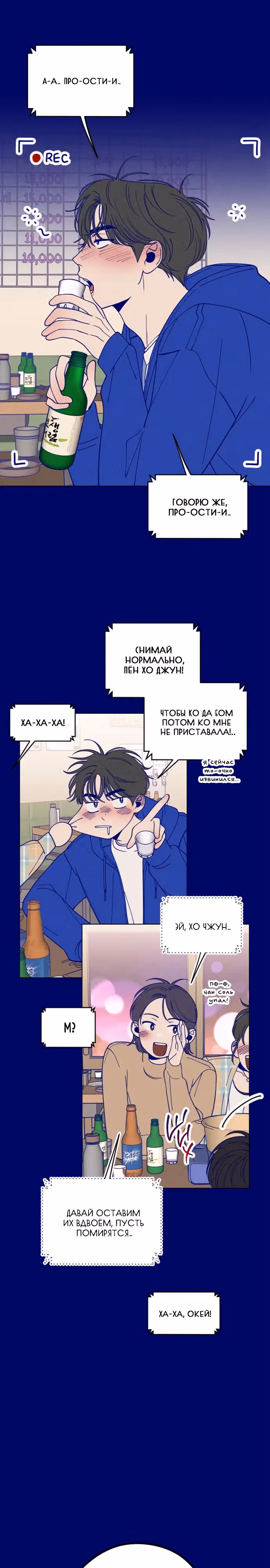 Дневник юности — Том 1 · Глава 10, страница 16